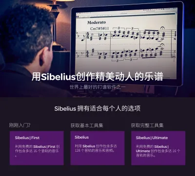 AVID Sibelius：专业音乐制谱工具